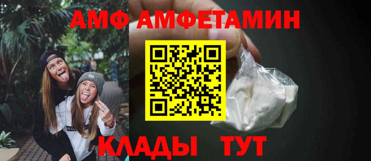 АМФ Розовый Ахтубинск