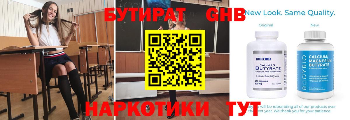 БУТИРАТ  Бутират вода  Вход с VPN  Ахтубинск 