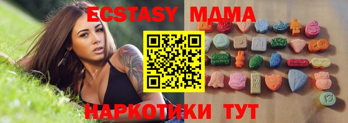 ЭКСТАЗИ MDMA  Ecstasy Cube  где купить наркотик  Вход с VPN  Ахтубинск 