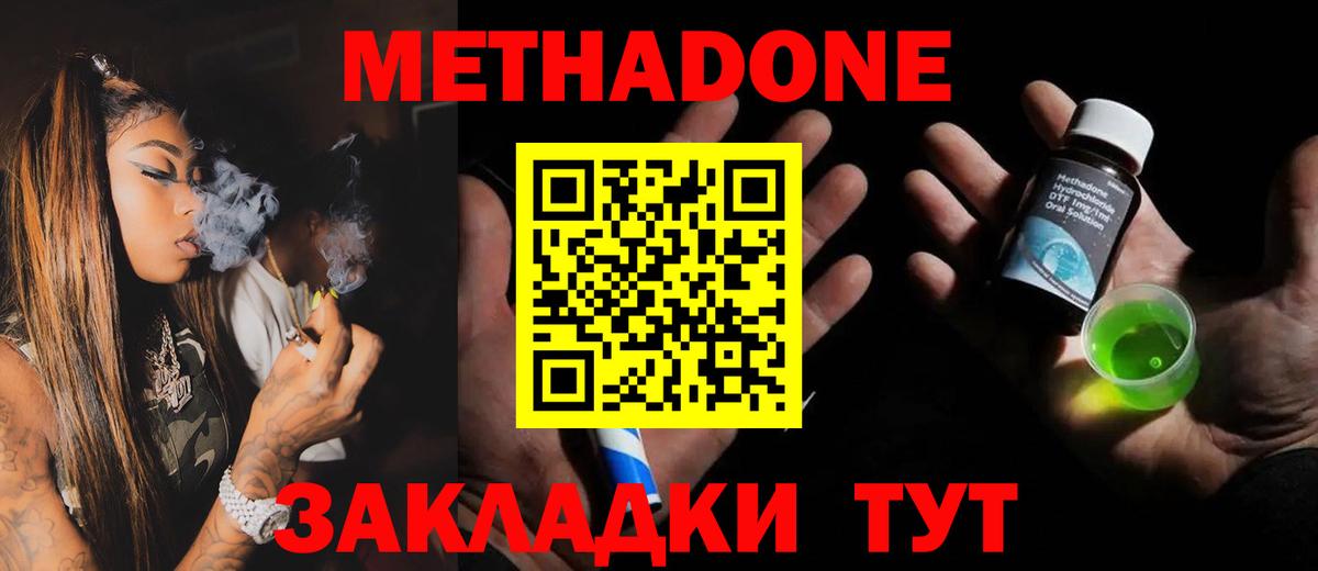 МЕТАДОН VHQ Ахтубинск