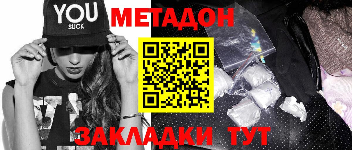 Метадон мёд  Вход с VPN  Ахтубинск 